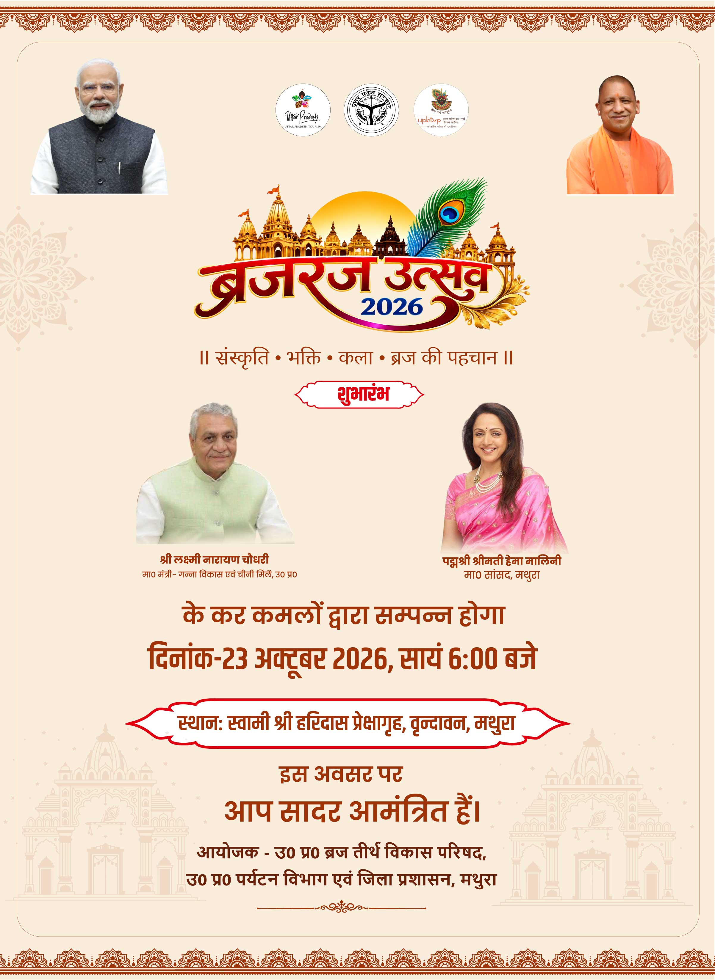 ब्रज रज उत्सव 2026 का आमंत्रण पोस्टर