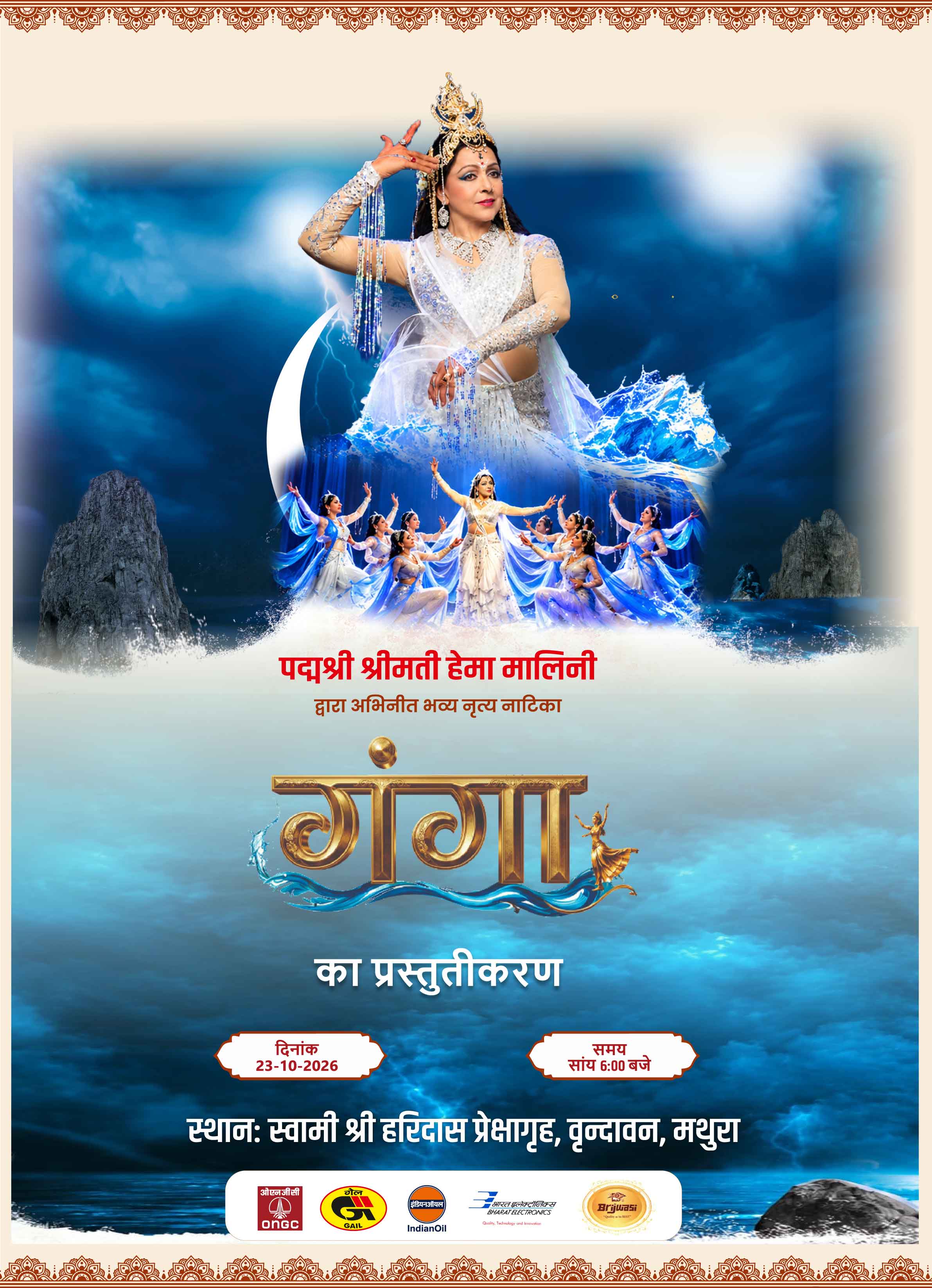 यमुना नृत्य प्रस्तुति का पोस्टर