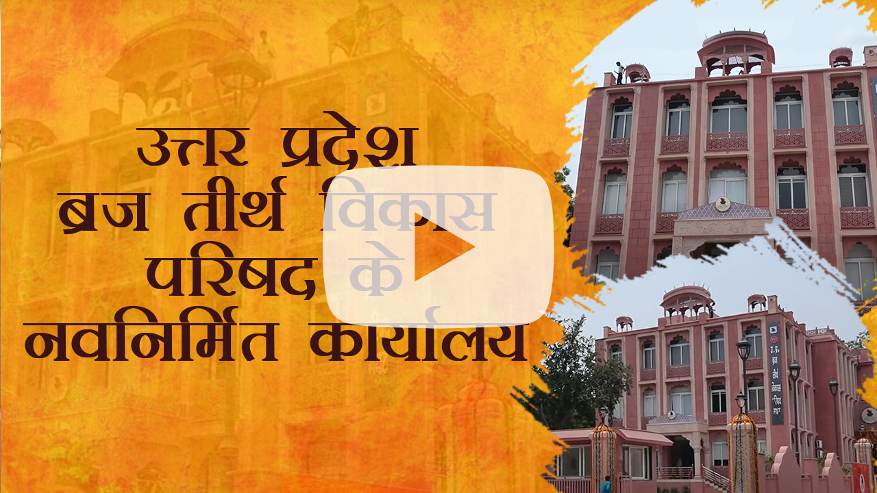 Braj Holi Video