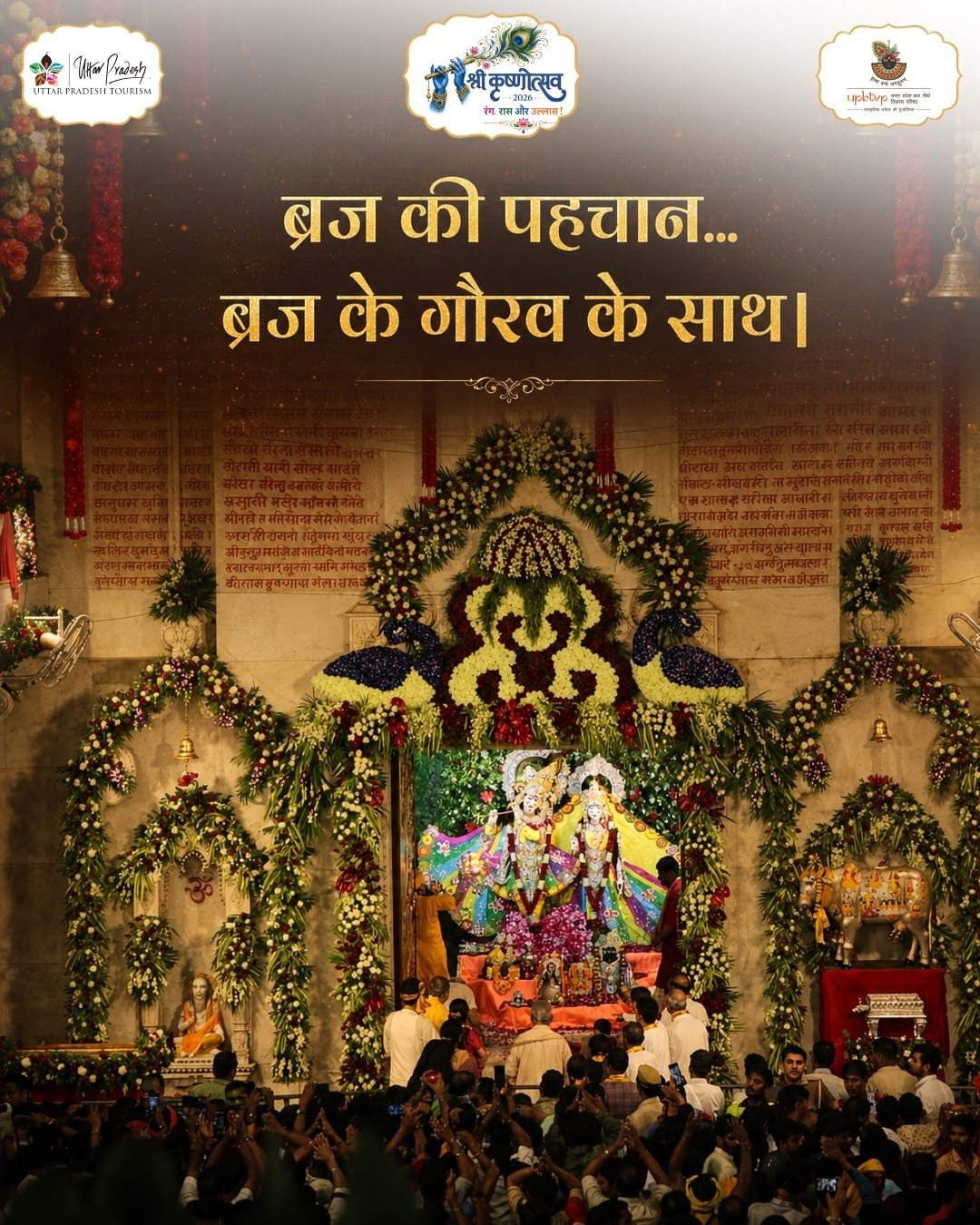 श्री कृष्णोत्सव 2026 विशेष संदेश