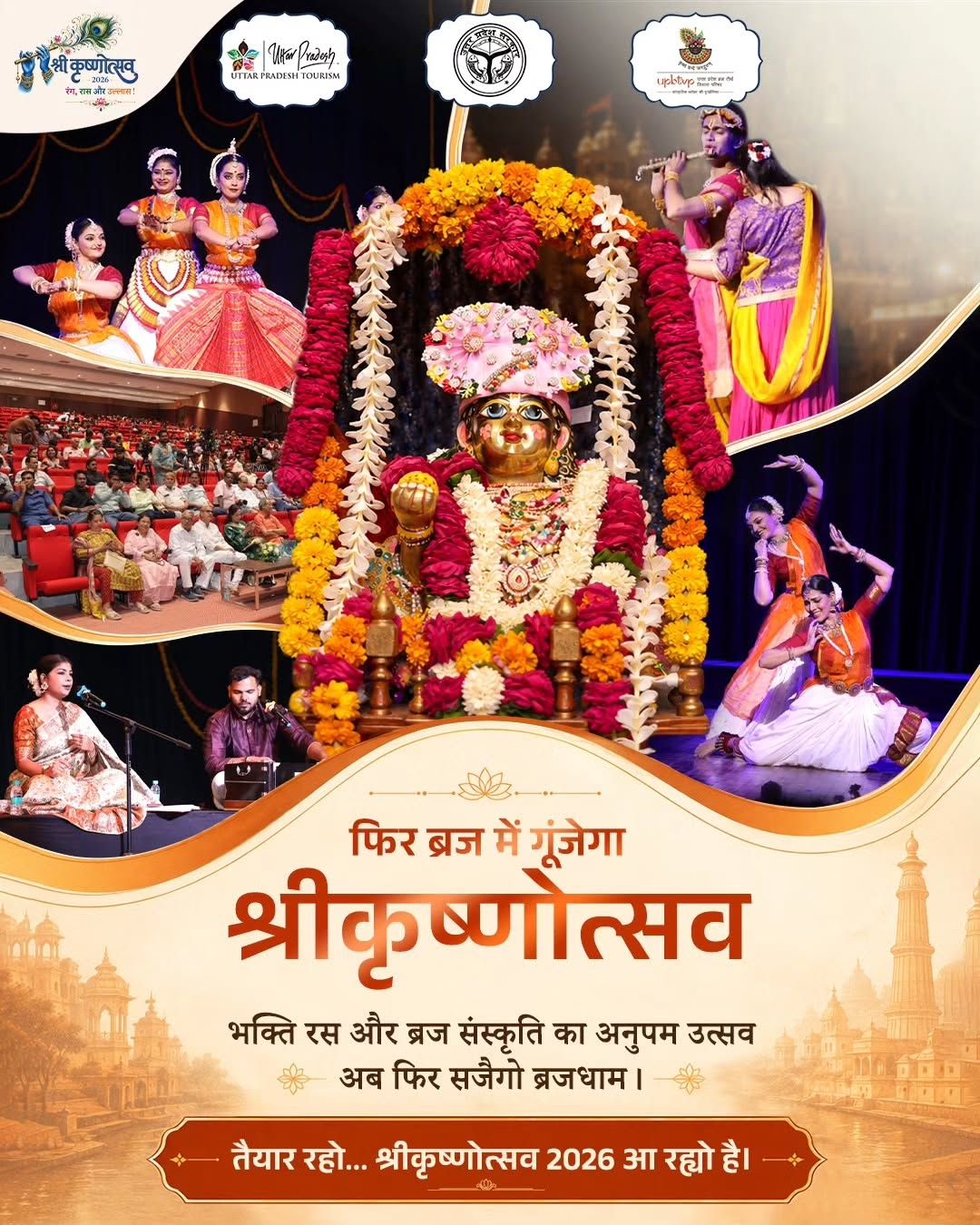 श्री कृष्णोत्सव 2026