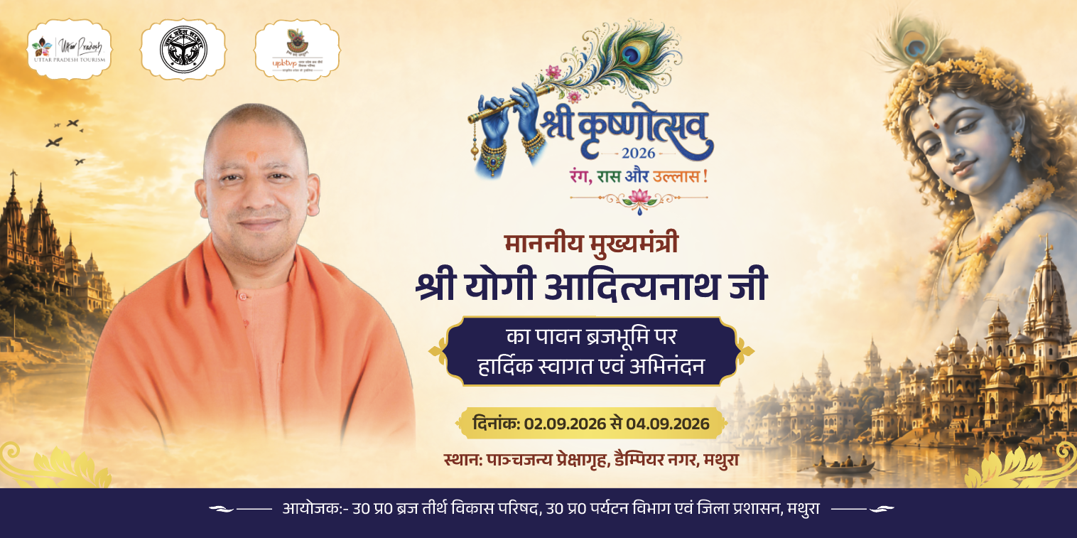 श्री कृष्णोत्सव 2026