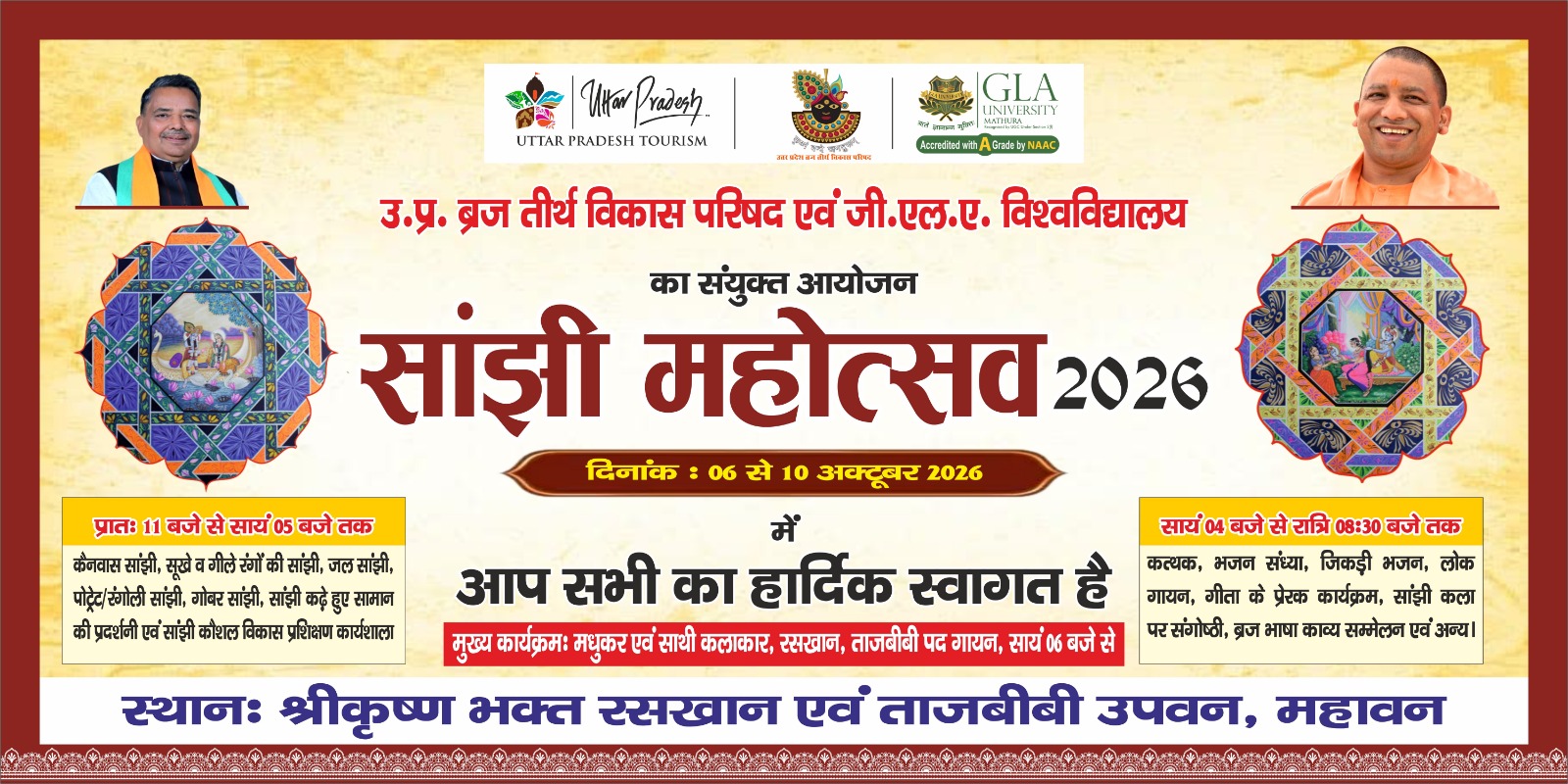 श्री कृष्णोत्सव 2026