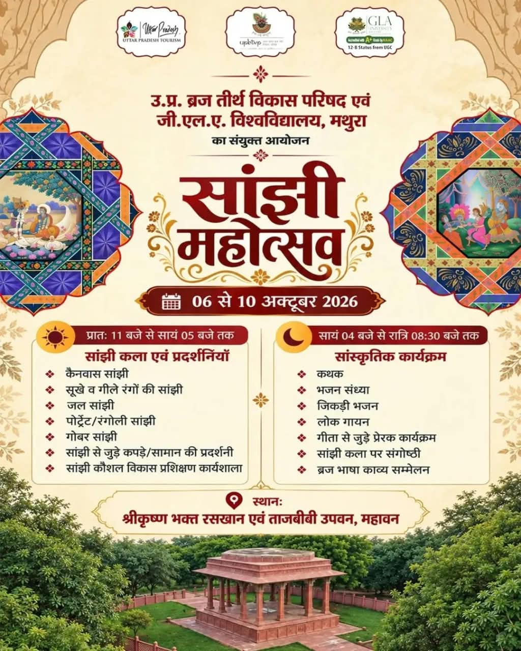 श्री कृष्णोत्सव 2026