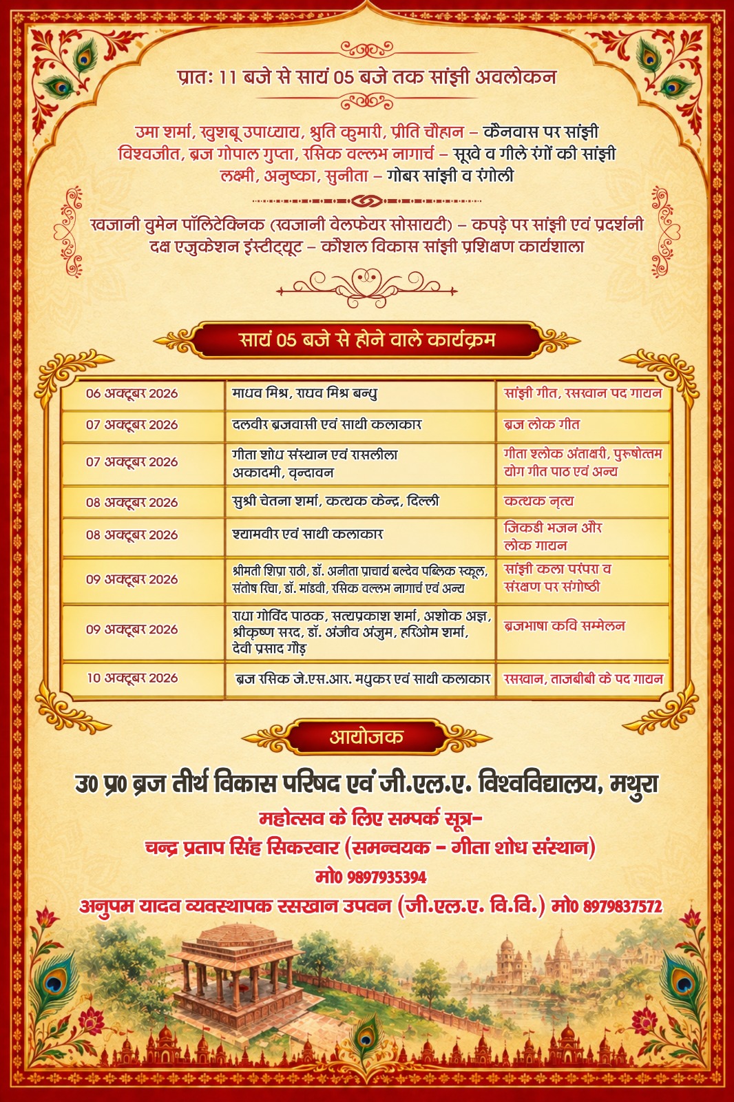 श्री कृष्णोत्सव 2026